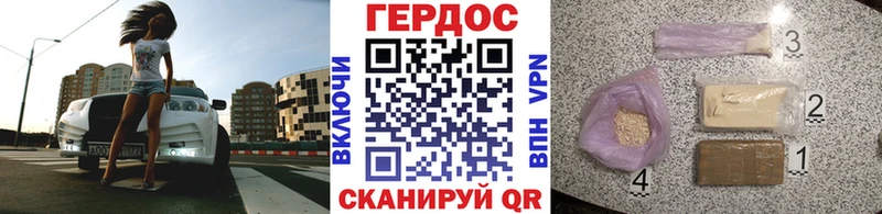 Героин белый  Гвардейск 
